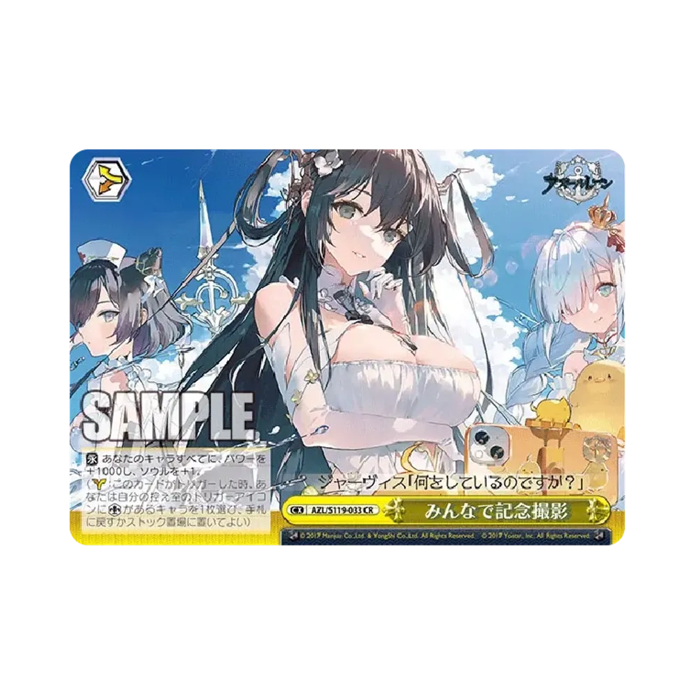 みんなで記念撮影 CR [AZL/S119-033](ブースターパック「アズールレーン Vol.2」)