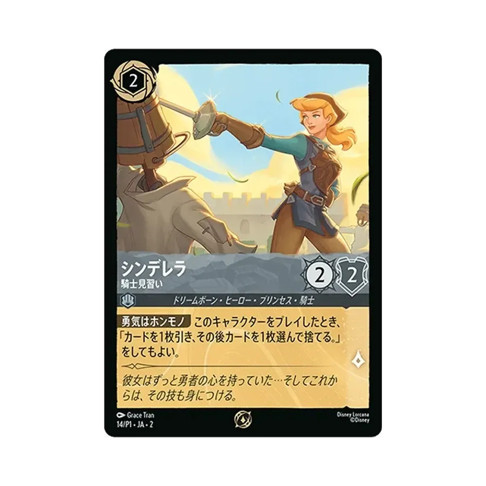 Cinderella - Knight in Training P [14/P1 JA-2](Promotional card "Lorcan Exchange Event Participation Prize")