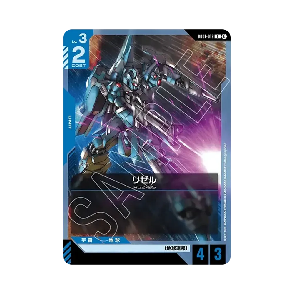 リゼル C [GD01-018](スターターセット「リミテッドBOX Ver.β」)