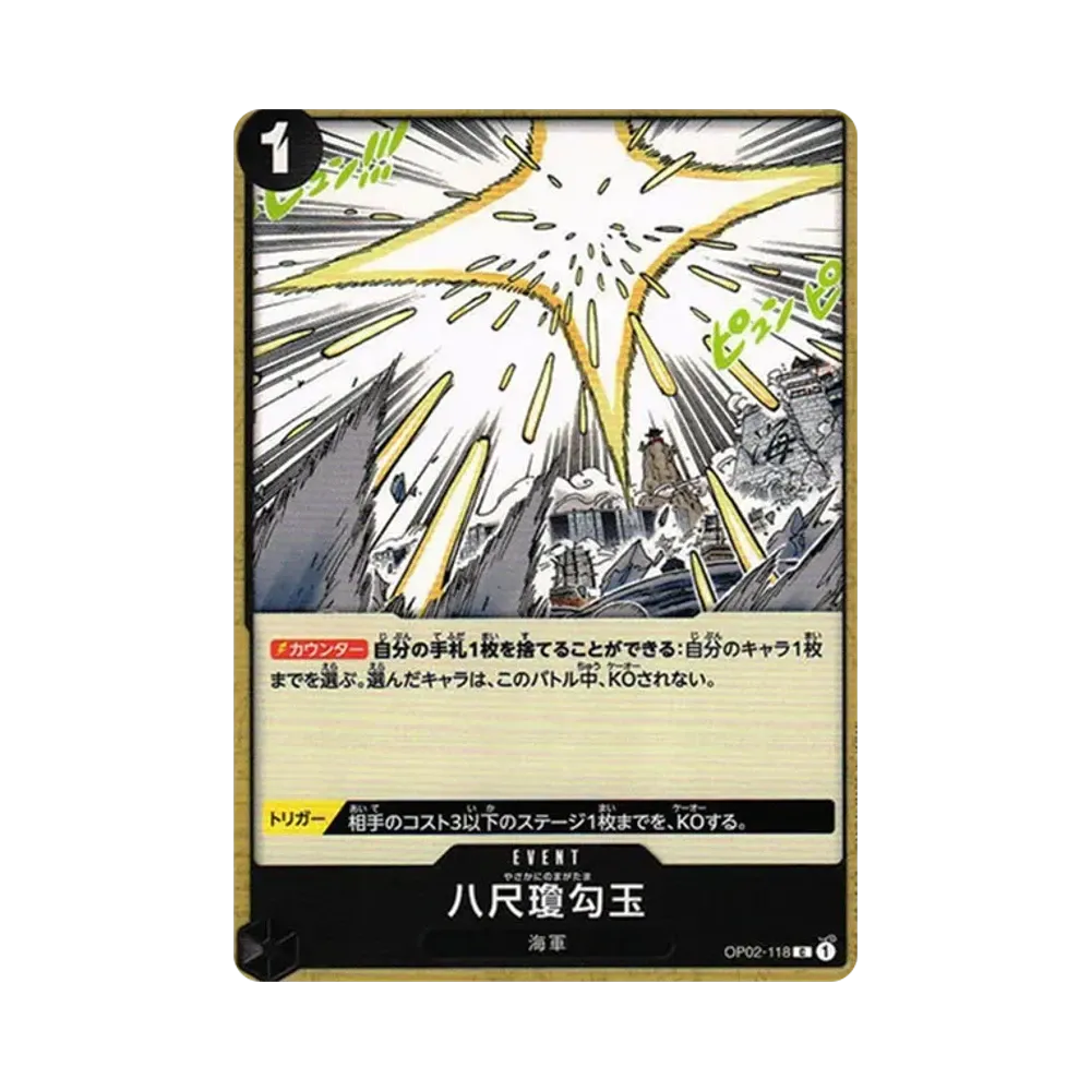 八尺瓊勾玉 C [OP02-118] (ブースターパック 頂上決戦)