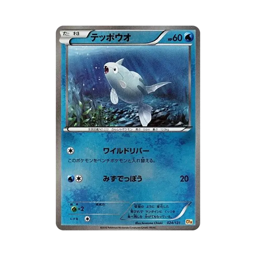 鐵炮魚