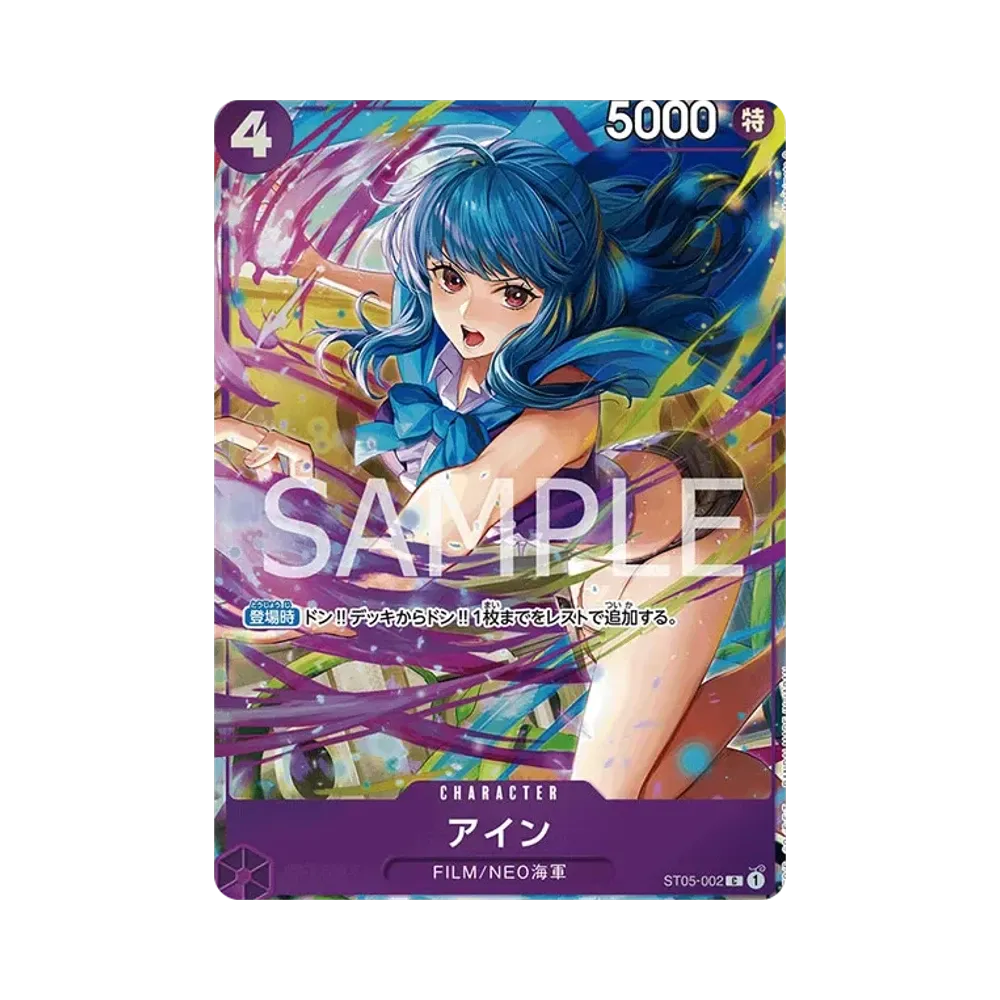 アイン C [ST05-002](プレミアムカードコレクション「ベストセレクション vol.3」)