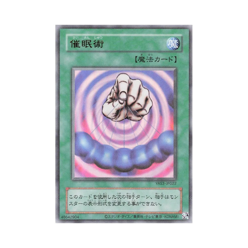 催眠術 (クラシックスタイル) UR [YAS3-JP022](デュエルセット「遊☆戯☆王 オリジナル アートワーク デュエル セット-海馬編-」)