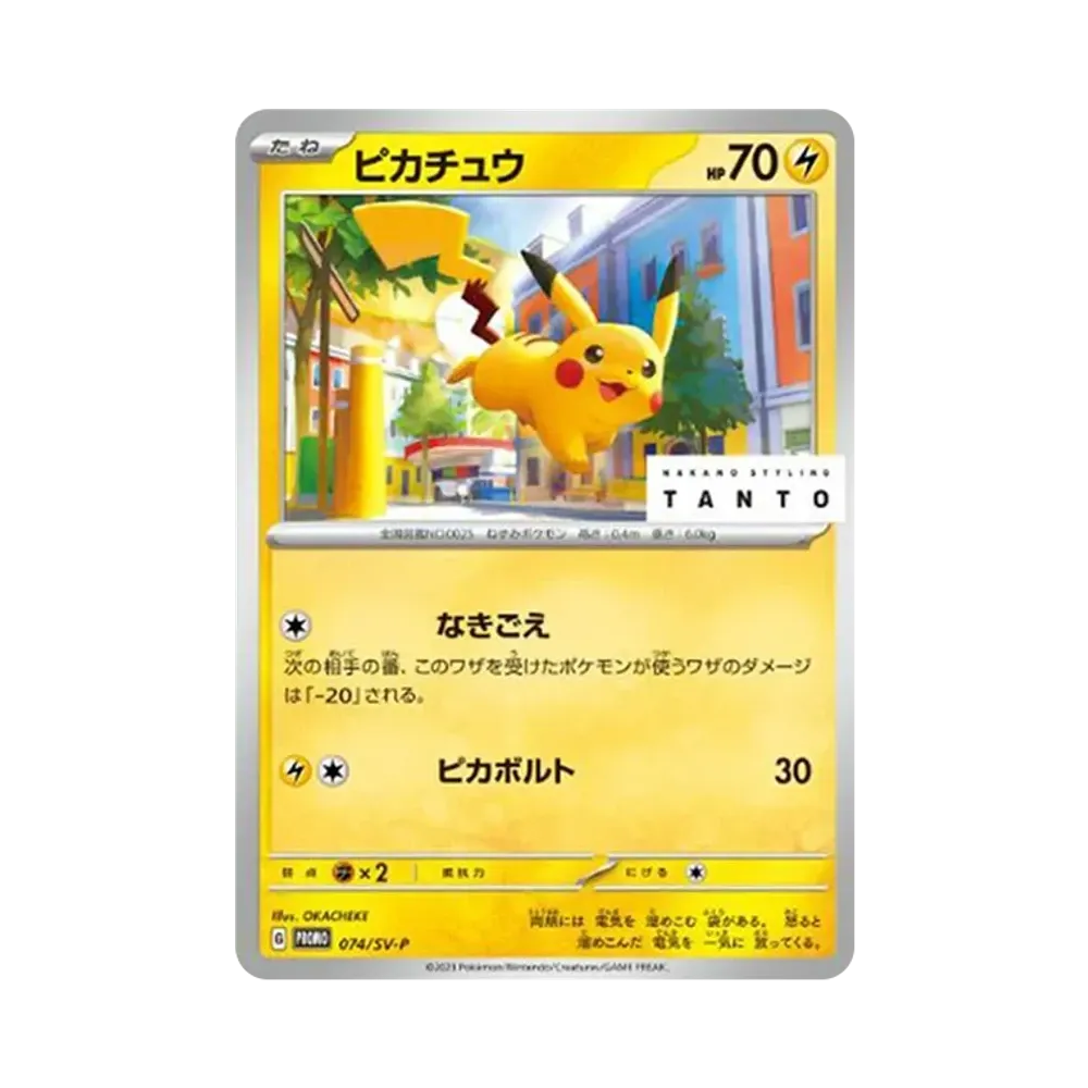ピカチュウ: プロモ[SV-P 074](「タント×ポケモンカードゲーム」プロモーションカード「SV-P」)