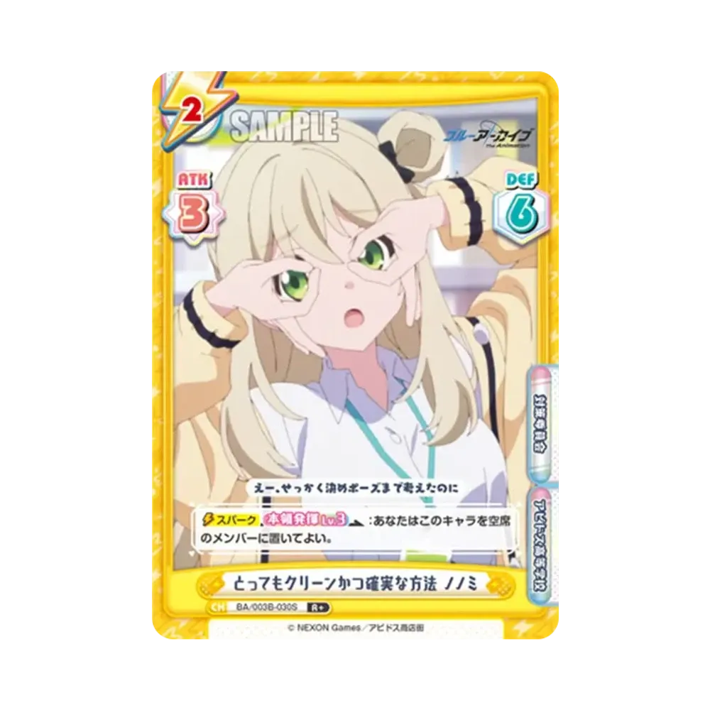 とってもクリーンかつ確実な方法 ノノミ R+ [BA/003B-030S](ブースターパック「ブルーアーカイブ The Animation」)