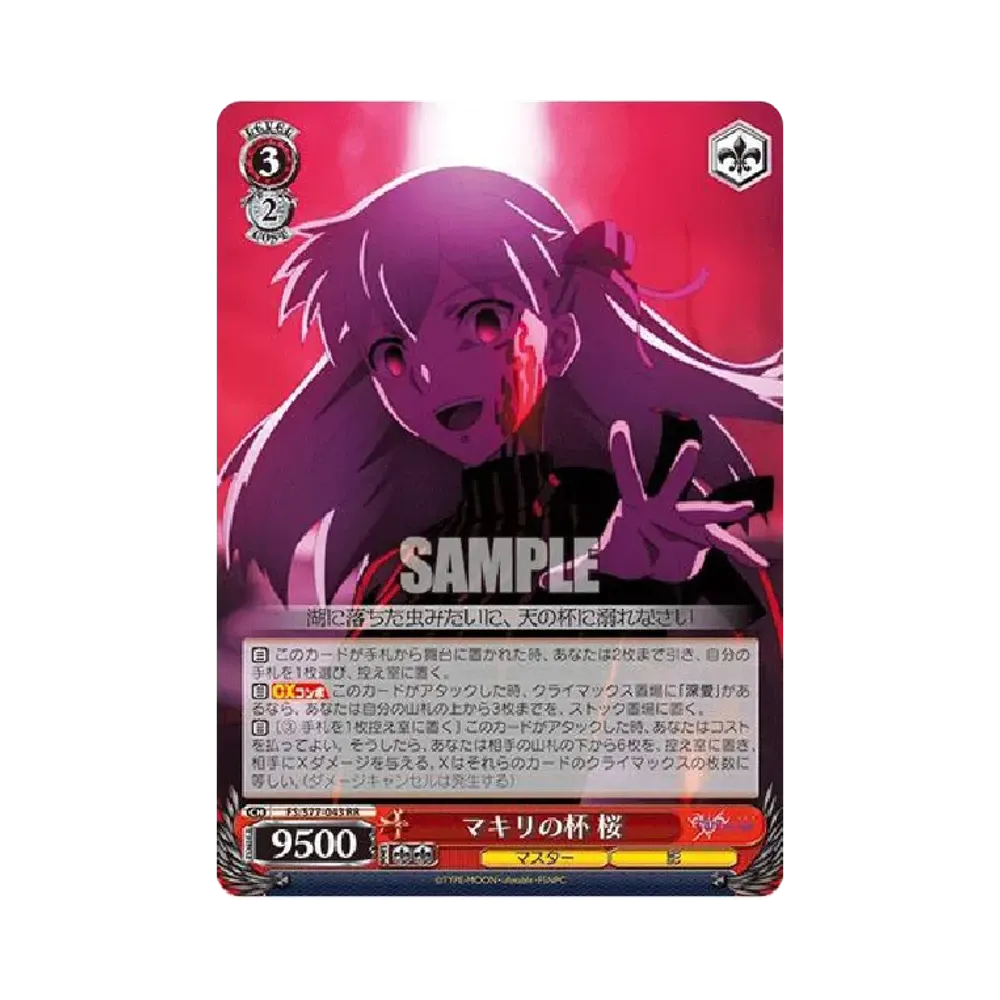 マキリの杯 桜 SP [FS/S77-043SP](ブースターパック「劇場版「Fate