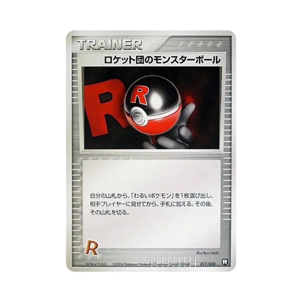 ロケット団のモンスターボール :1ED [PCGS-bl 017/020](ロケット団ハーフデッキW「ブラック」)