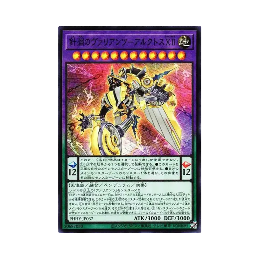針淵のヴァリアンツ-アルクトス XII SR[PHHY-JP037](フォトン・ハイパーノヴァ)