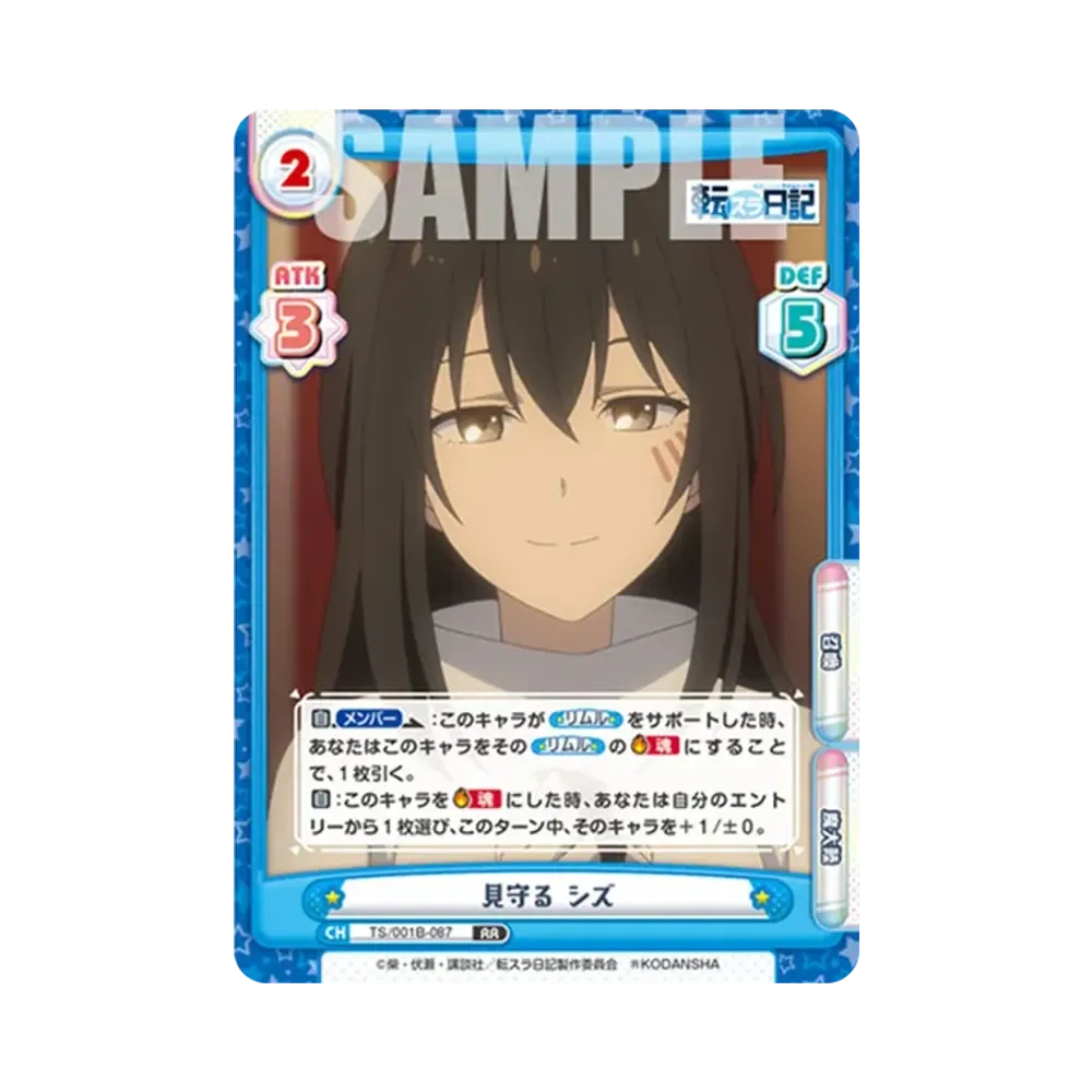 見守る シズ RR [TS/001B-087](ブースターパック「転生したらスライムだった件 転スラ日記」)