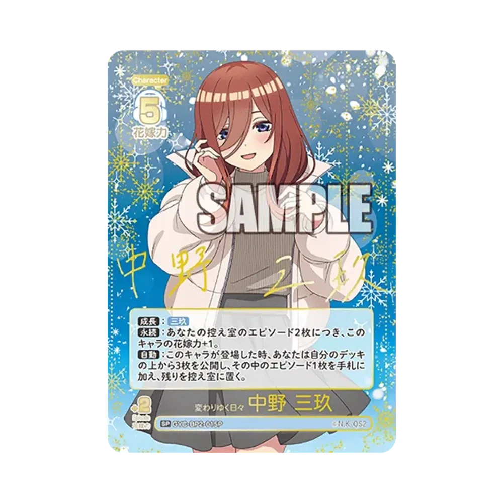 五等分の花嫁 カードゲーム ブースターパック「かけがえのない存在