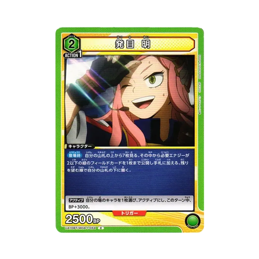 発目 明 C[UA10BT-MHA-1-054](ユニオンアリーナ ブースター「僕のヒーローアカデミア」)