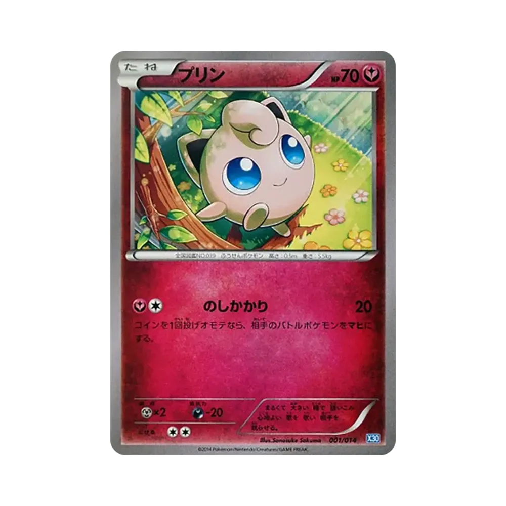 プリン [X30 001/014](構築済みデッキ「ゼルネアスデッキ30」)
