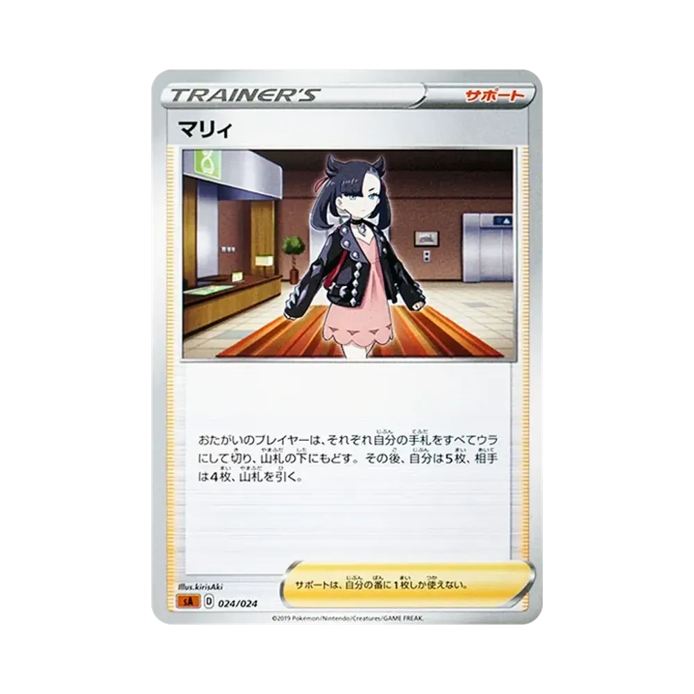 マリィ [SA-FG 024/024](スターターセットV 「闘」)