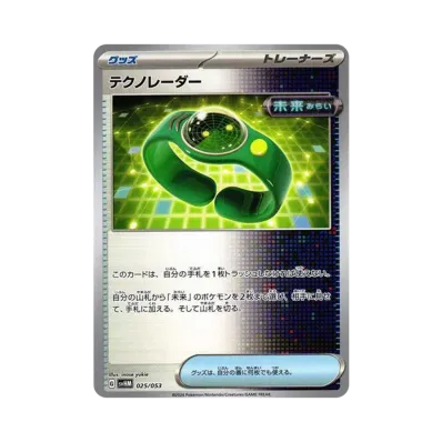 テクノレーダー