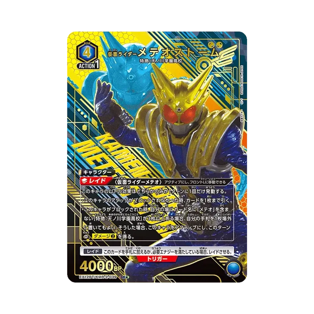 仮面ライダーメテオストーム SR★ [EX12BT-KMR-2-039](ブースターパック「仮面ライダー Vol.2」)