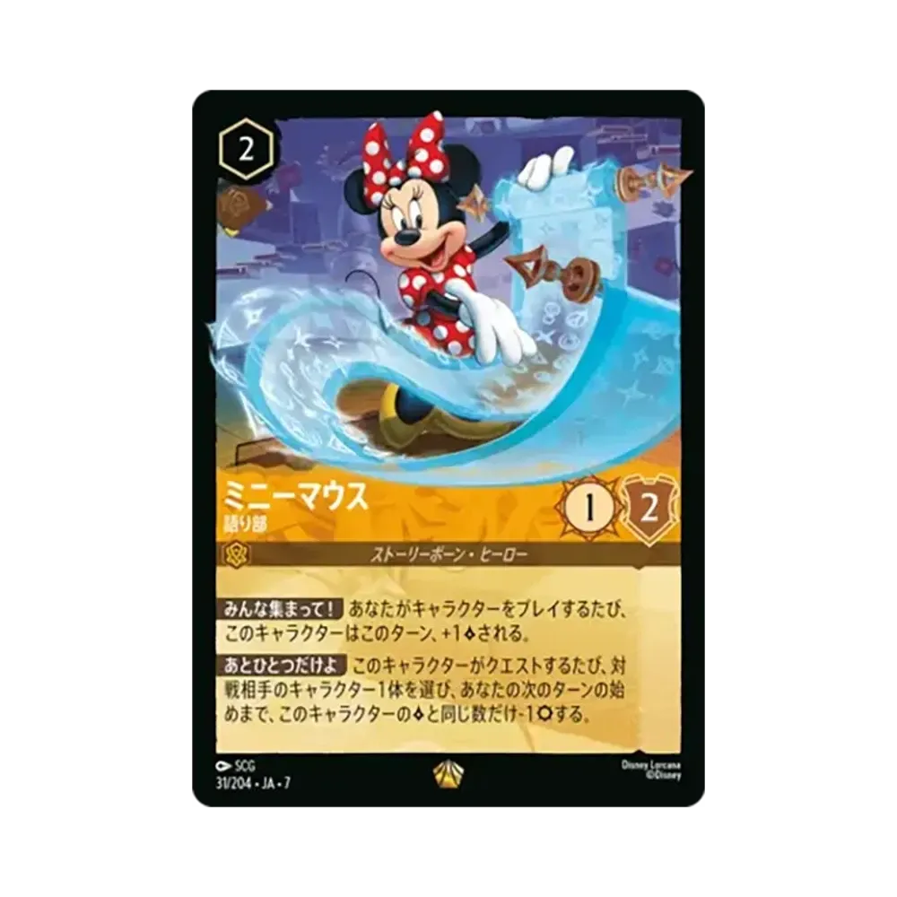 Minnie Mouse - Storyteller L [31/204•JA•7][JP](Booster Pack "Archazia's Island")