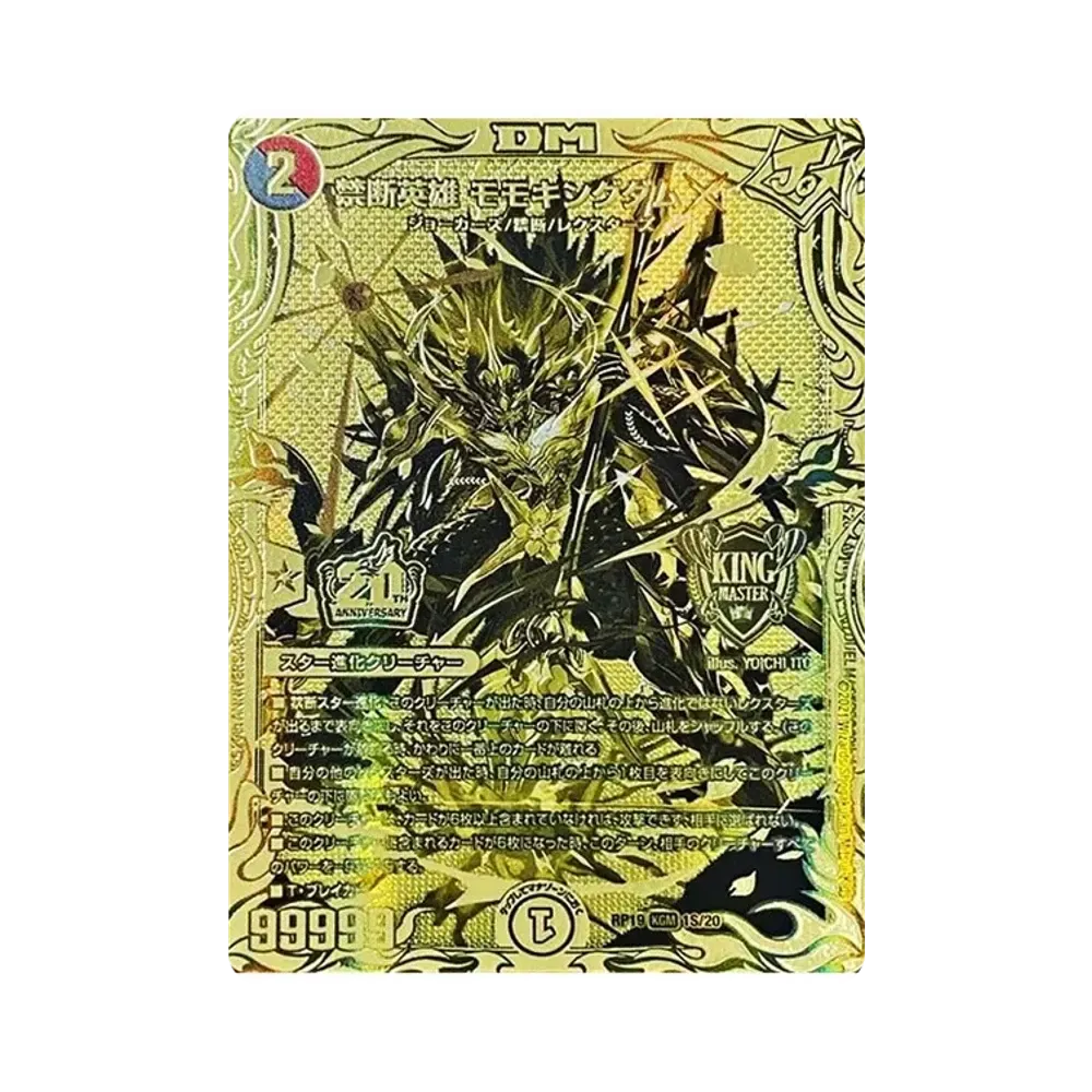禁断英雄モモキングダムX KGM [DMRP-19 1S/20](DMRP-19 「王来篇 第3弾 禁断龍VS禁断竜」)