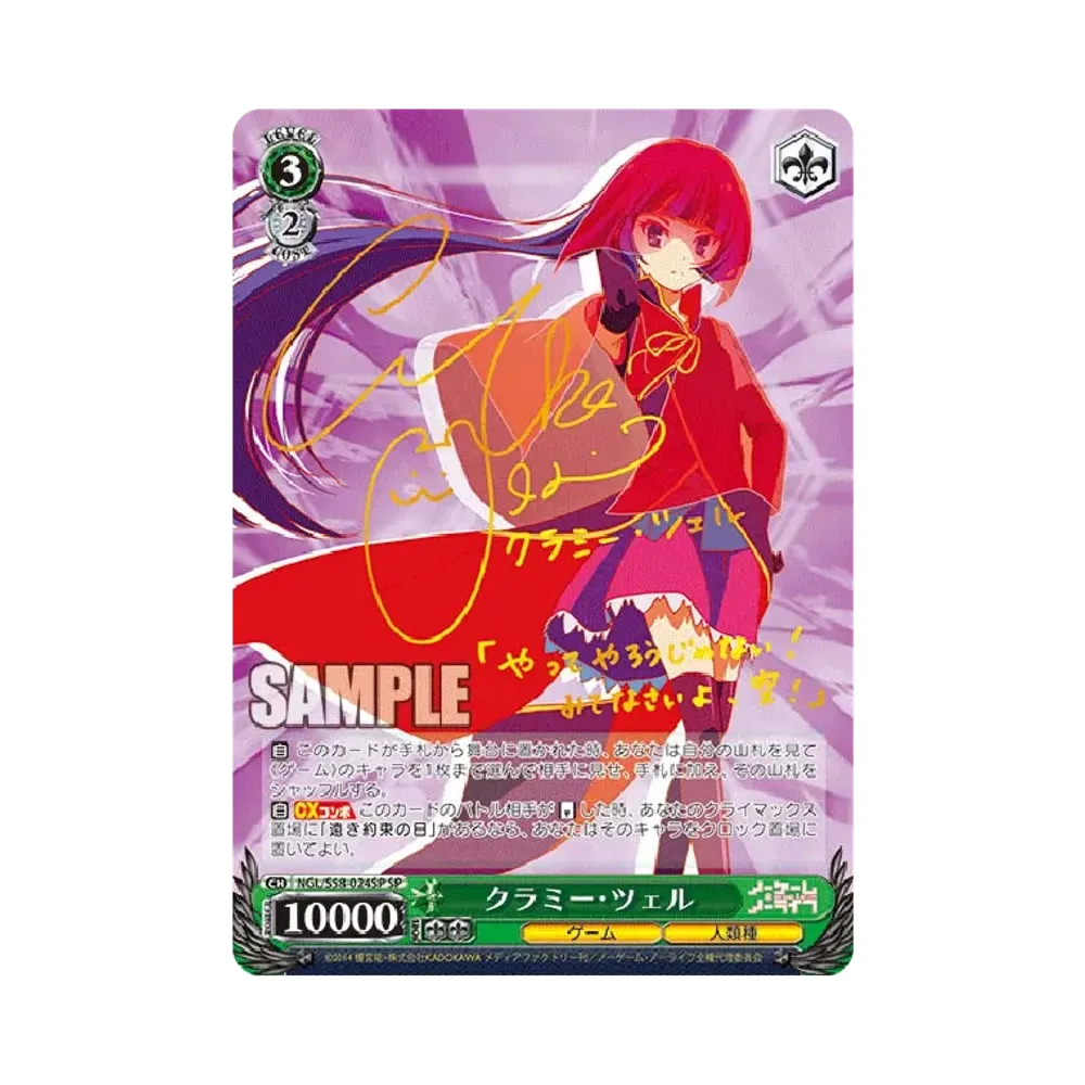 二人で一人 白 SSP [NGL/S58-081SSP](ブースターパック「ノーゲーム