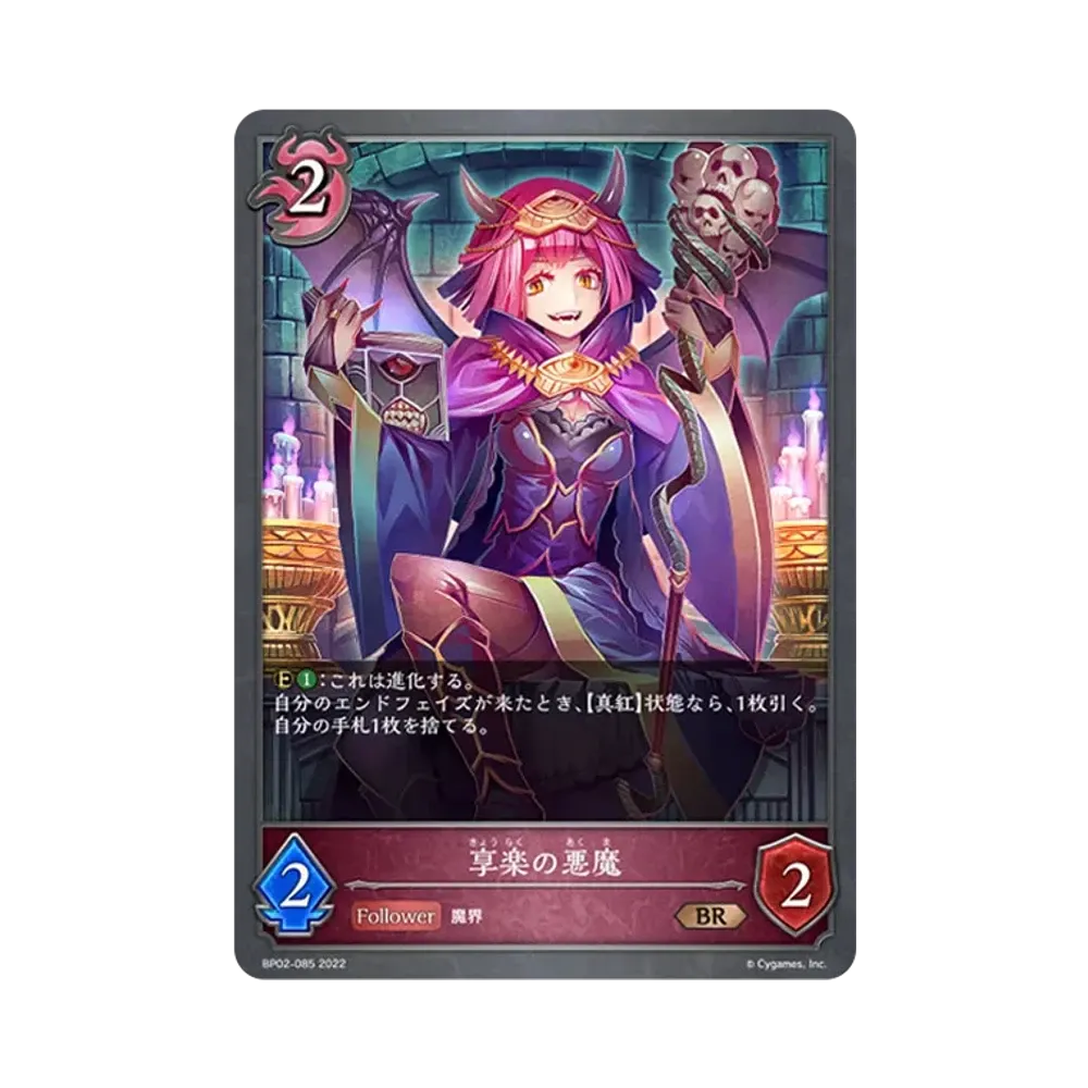 享楽の悪魔 BR [BP02-085](ブースターパック 第2弾「黒銀のバハムート」)