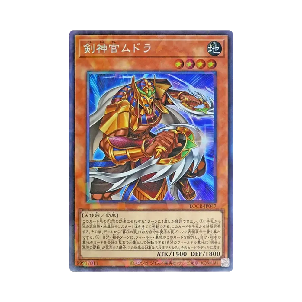 剣神官무도라 CR [LOCR-JP047](리밋토오바컬렉션 자 라이바루즈)