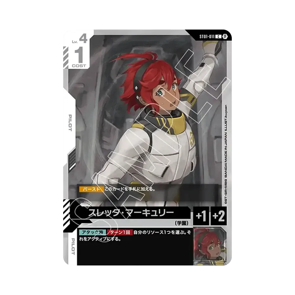 スレッタ・マーキュリー C [ST01-011](スターターセット「リミテッドBOX Ver.β」)