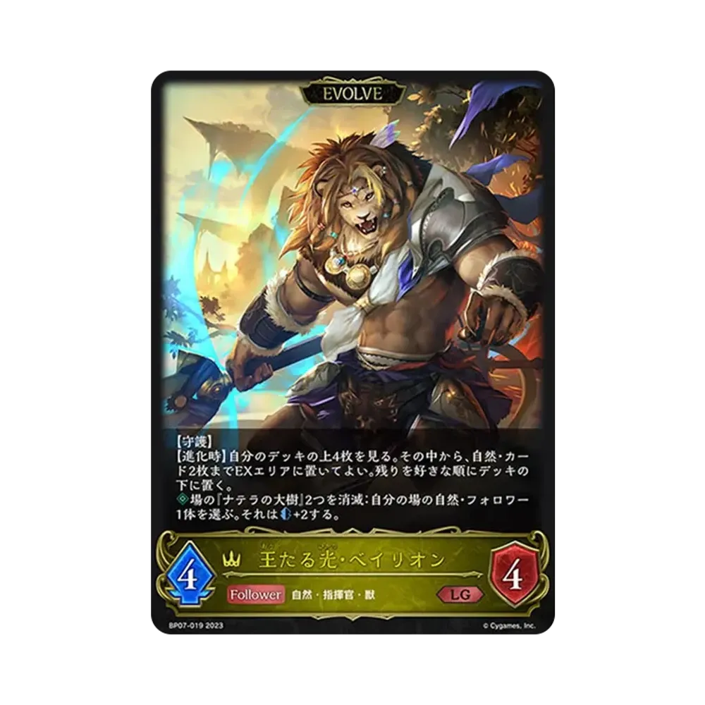 王たる光・ベイリオン (EVOLVE) LG [BP07-019](ブースターパック第7弾「森羅鋼鉄」)