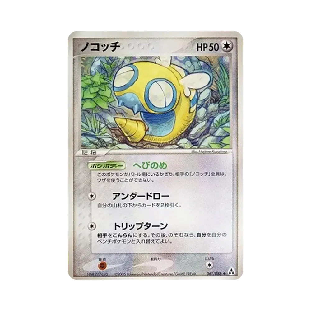 ノコッチ ◆ [PCG5 061/086](拡張パック「まぼろしの森」)