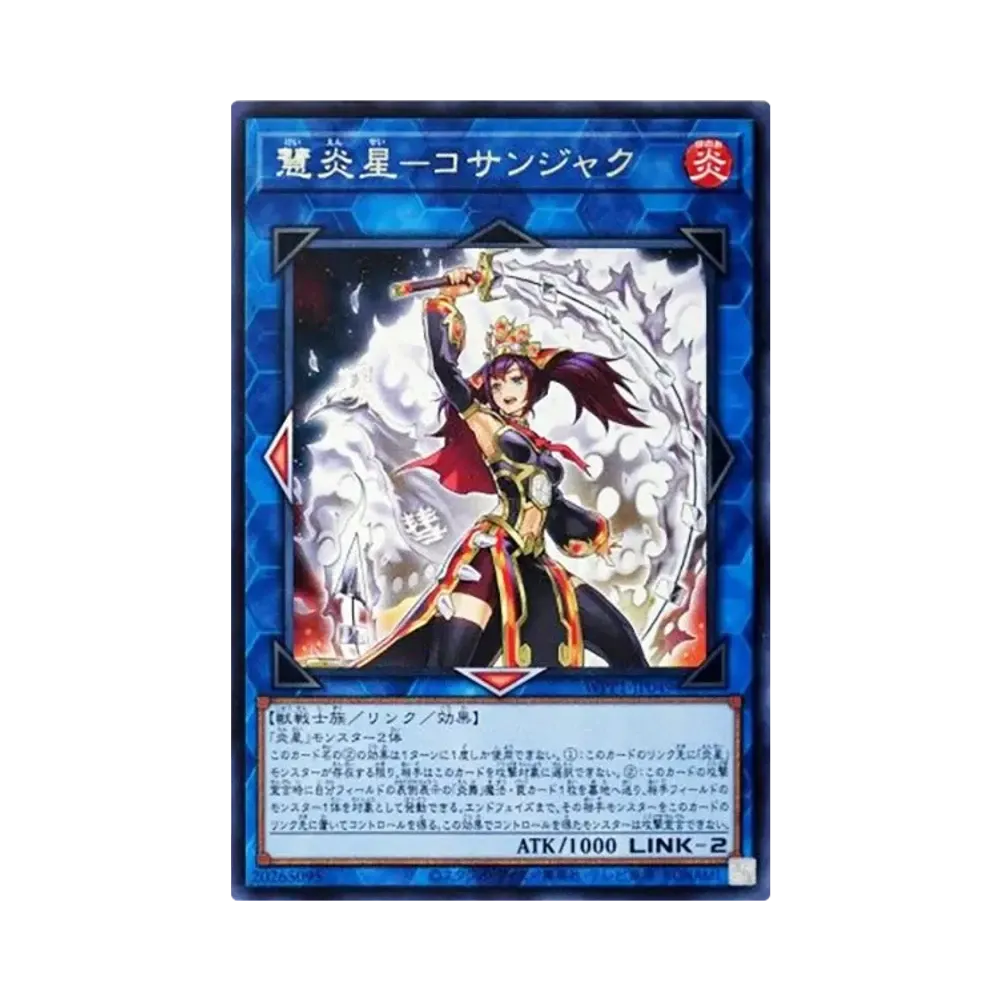 慧炎星ーコサンジャク R [WPP1-JP049](ワールドプレミアパック 2020)