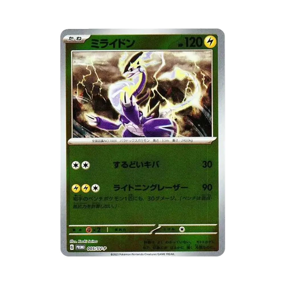 ミライドン: プロモ [SV-P 005](プロモーションカード「SV-P」)