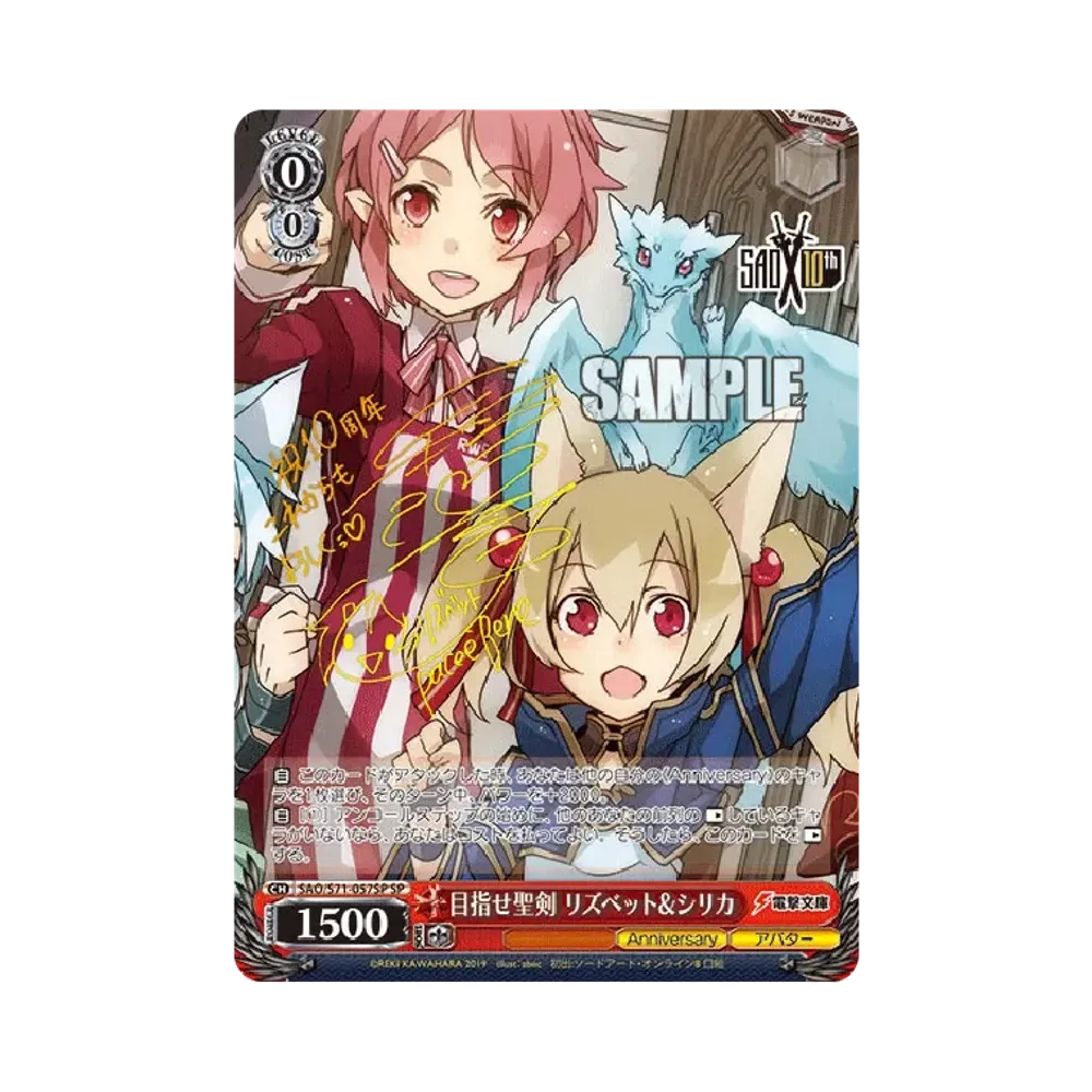 今夜は一緒に SSP [SAO/S71-028SSP](ブースターパック「ソードアート