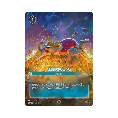 ディズニー ロルカナ「星々の輝き」 ブースターボックス 【日本語版 ディズニー ロルカナ「星々の輝き」 ブースターボックス 【日本語版