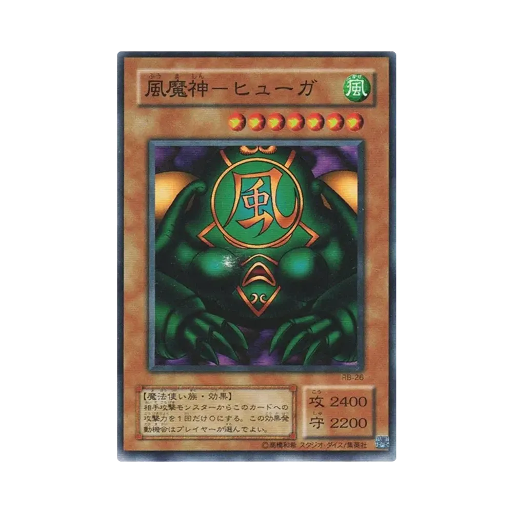 風魔神－ヒューガ SR [RB-26](暗黒魔竜復活)
