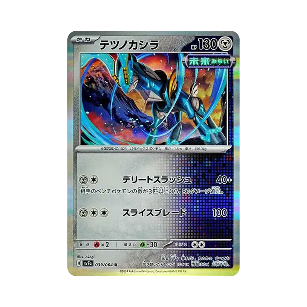 テツノカシラ R [SV7a 039/064](強化拡張パック「楽園ドラゴーナ」)