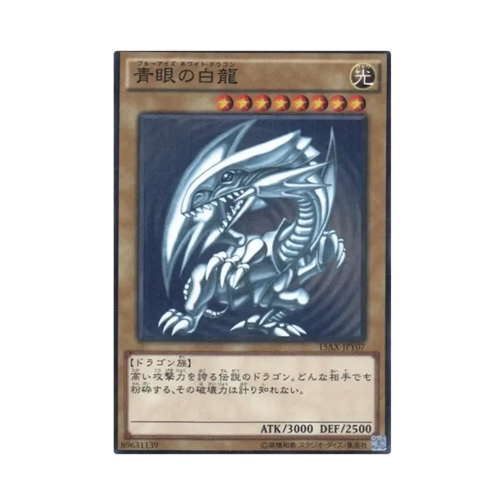 青眼の白龍 MR[15AX-JPY07](決闘者の栄光 -記憶の断片- side：闇遊戯)
