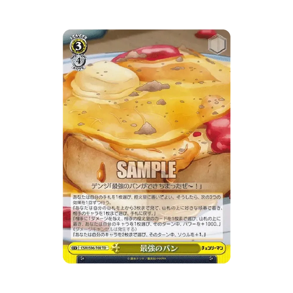 最強のパン TD [CSM/S96-T08](トライアルデッキ「チェンソーマン」)