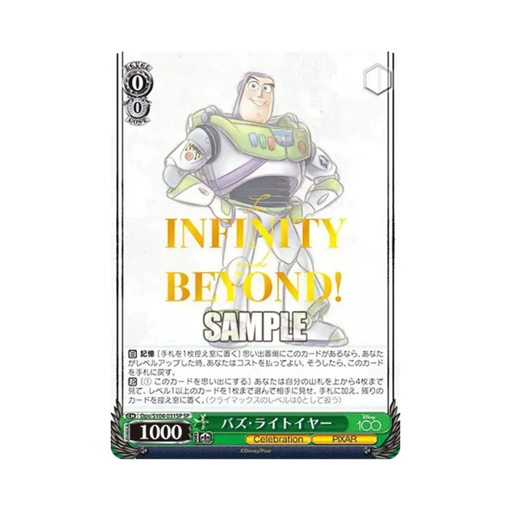 バズ・ライトイヤー SP[Dpx/S104-031SP SP](ブースターパック Disney100)