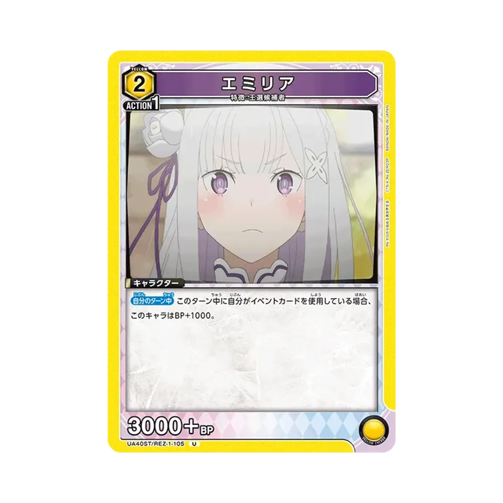 エミリア U [UA40ST-REZ-1-105](スタートデッキ「Re:ゼロから始める異世界生活」)