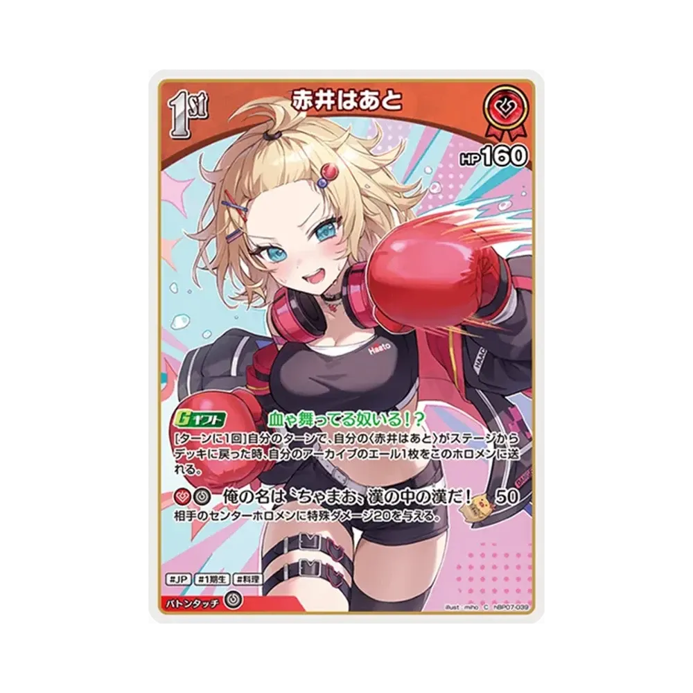 赤井はあと C [hBP07-039](ブースターパック「ディーヴァフィーバー」)