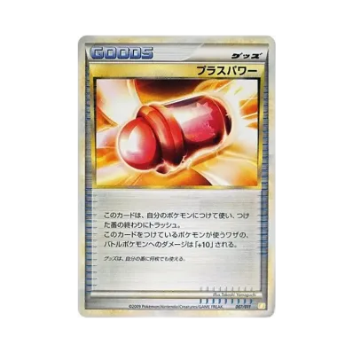 プラスパワー