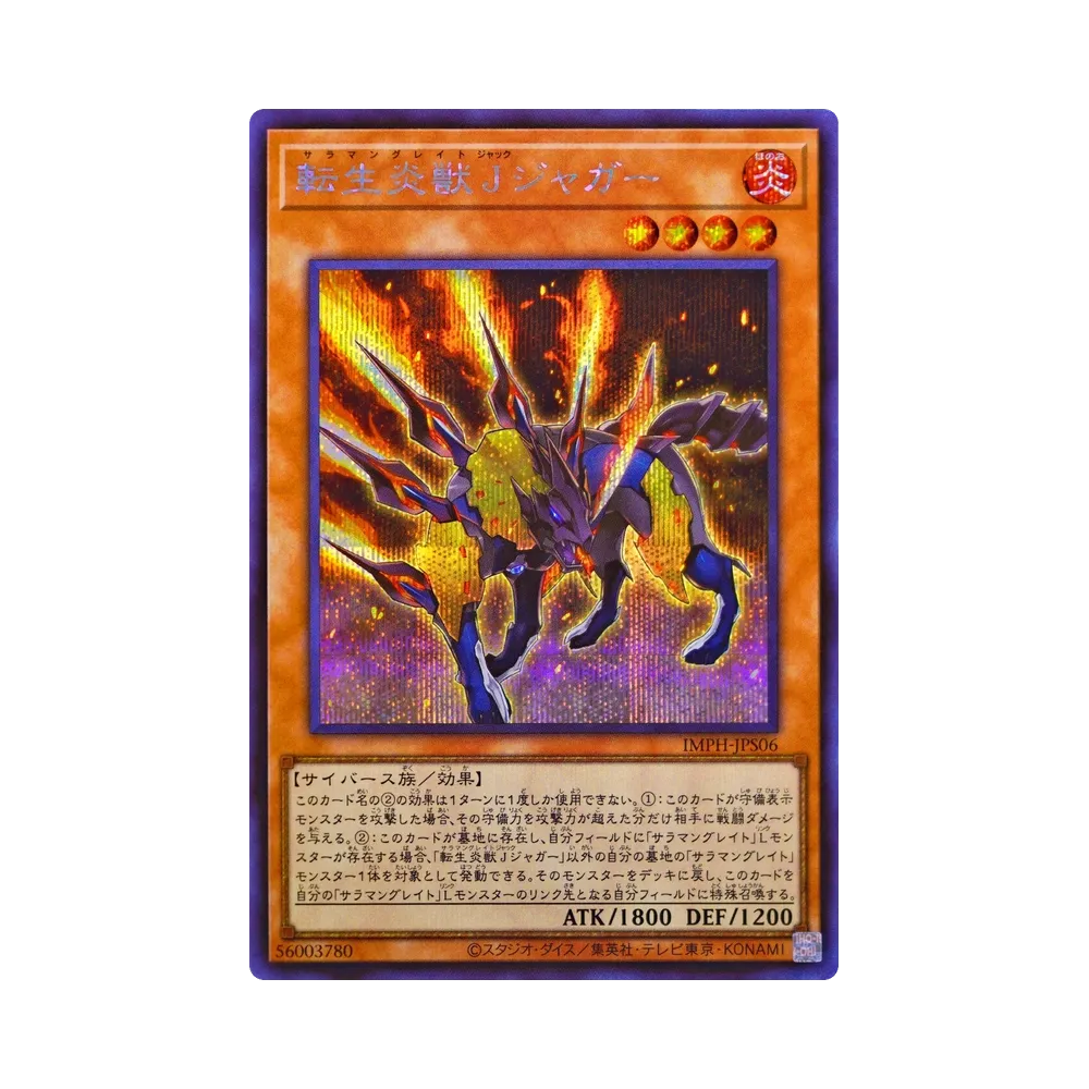 転生炎獣Jジャガー SE [IMPH-JPS06](基本パック「イモータル・フェニックス +1エクスパンションパック」)