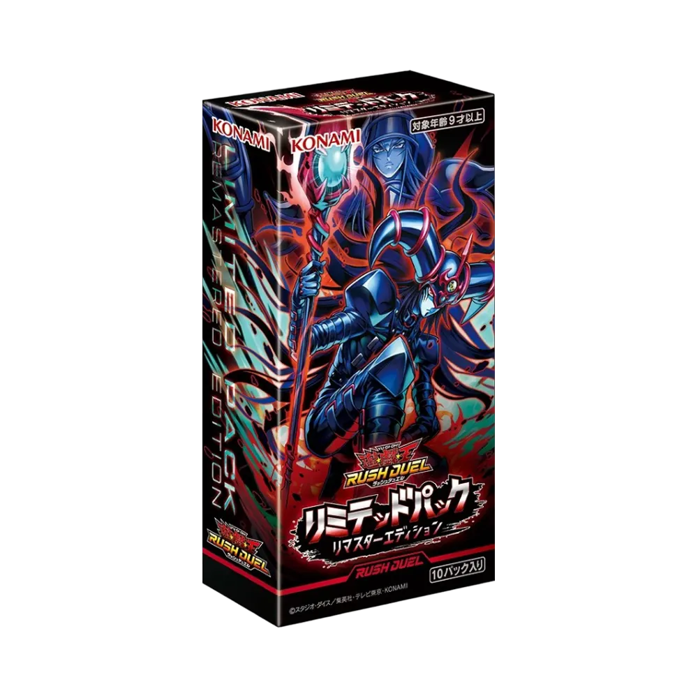 遊戯王ラッシュデュエル「リミテッドパック リマスターエディション」ボックス