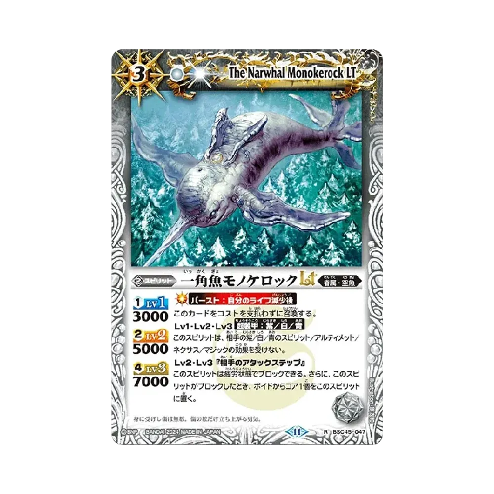 一角魚モノケロックLT R [BSC45-047](ドリームブースター「巡るヒカリ」)