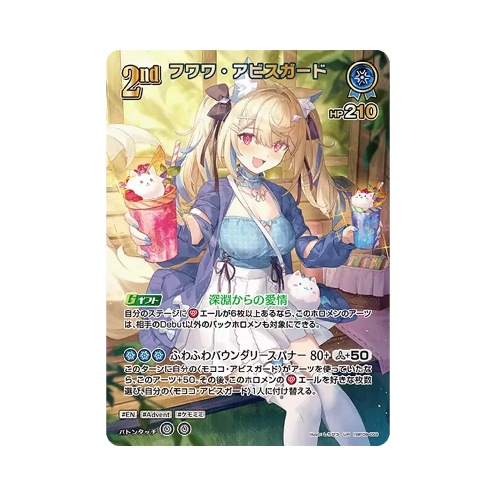 フワワ・アビスガード UR [hBP08-059](ブースターパック「バウンサーバウンド」)