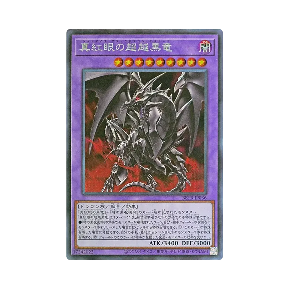 真紅眼の超越黒竜 PSE :オーバーフレーム [BETB-JP036](基本パック