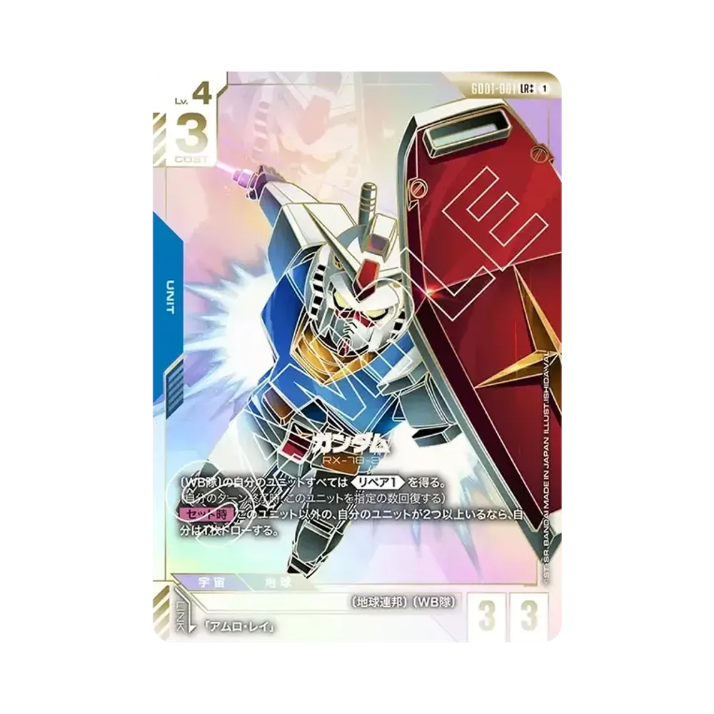 ガンダム LR++ [GD01-001](ブースターパック「ニュータイプライジング」)