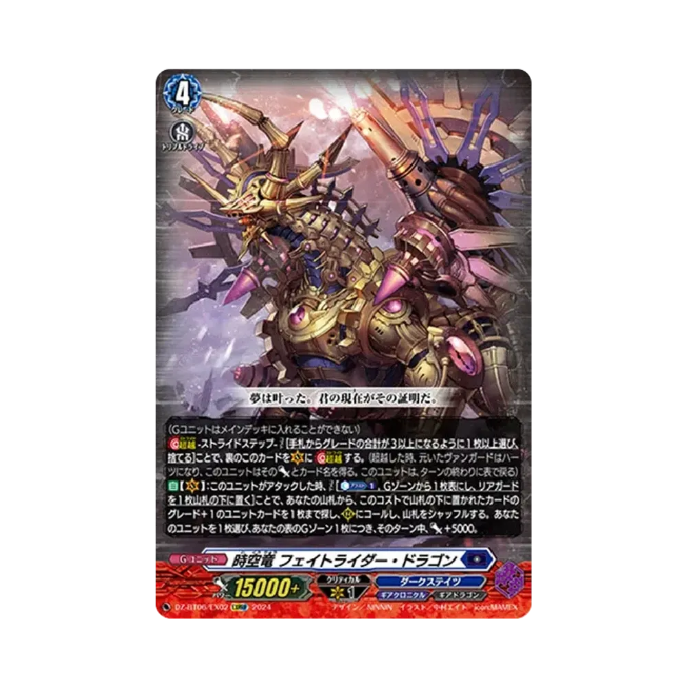時空竜 フェイトライダー・ドラゴン EXRRR [DZ-BT06/EX02](ブースターパック「時空創竜」)