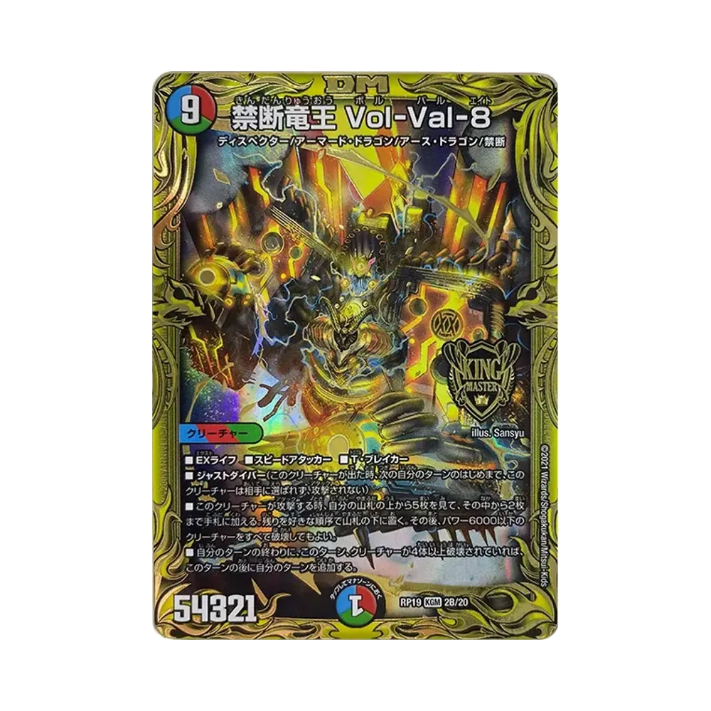 禁断竜王 Vol-Val-8 KGM [DMRP-19 2B/20](王来篇 第3弾「禁断龍VS禁断竜」)