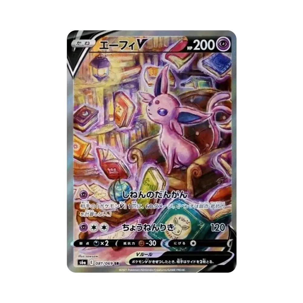 エーフィV SR: SA[S6a 081/069](強化拡張パック「イーブイヒーローズ」)