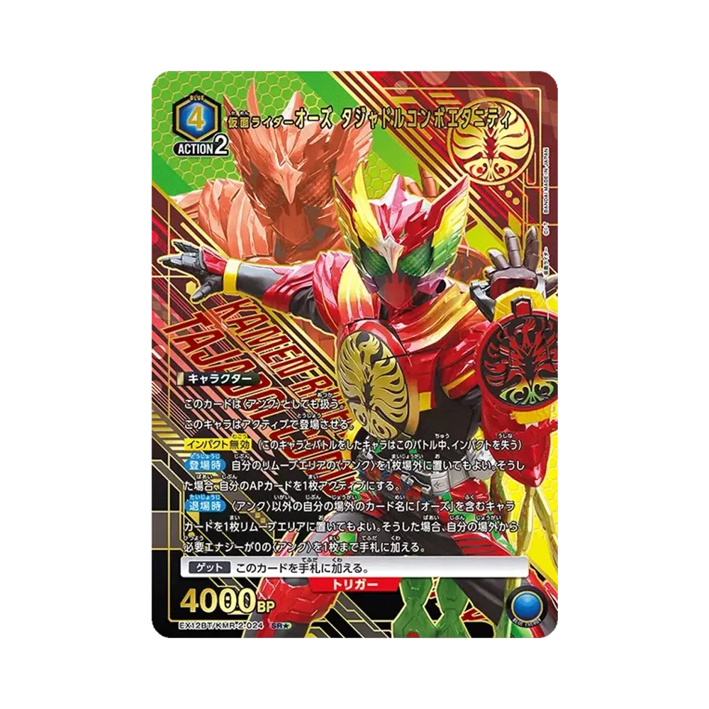 仮面ライダーオーズ タジャドルコンボエタニティ SR★ [EX12BT-KMR-2-024](ブースターパック「仮面ライダー Vol.2」)