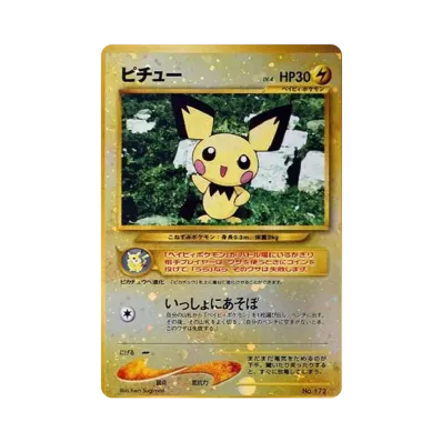 B(小さなキズ/ソリがある品)】ピチュープレミアムファイル2: 旧裏 B(小さなキズ/ソリがある品)】ピチュープレミアムファイル2: 旧裏